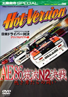 ホットバージョン Vol.86 ホットバージョン Hot-Version.jp